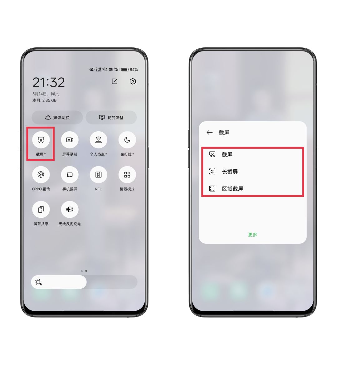oppo怎么截图（OPPO手机的这几种截屏方式） 第21张