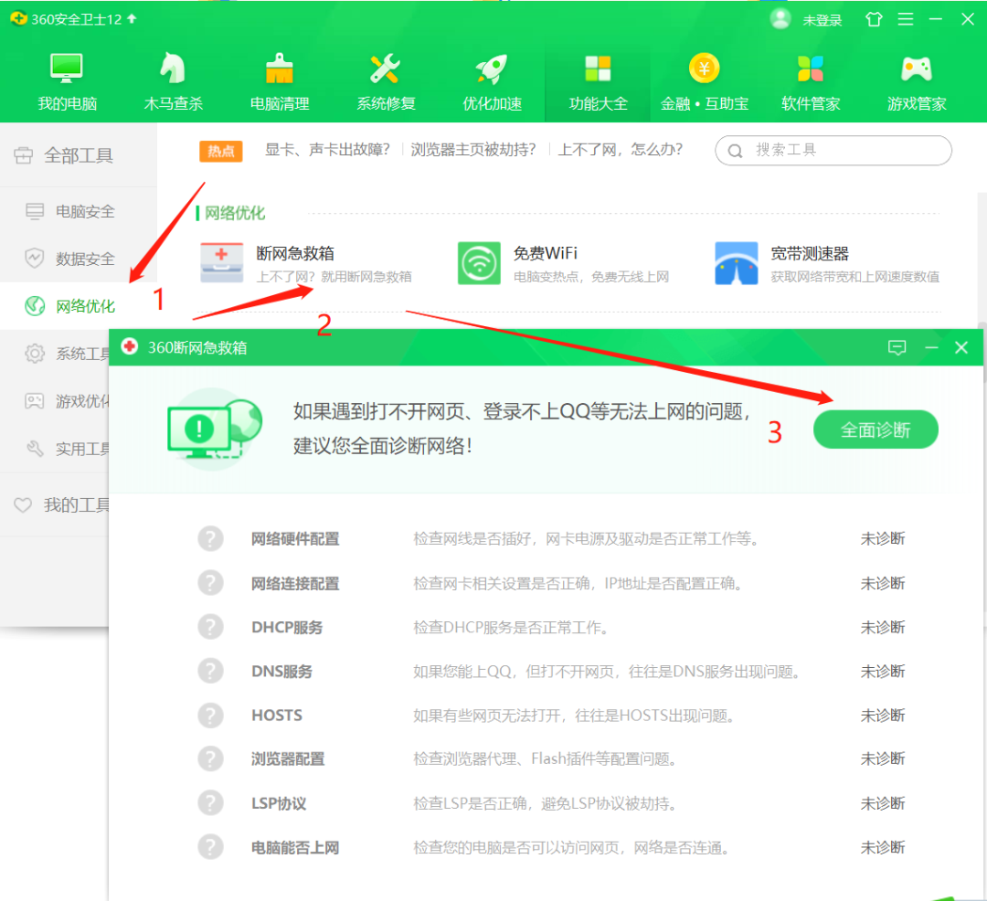 电脑连不上网是什么原因 怎么解决（电脑无法上网处理方法） 第9张