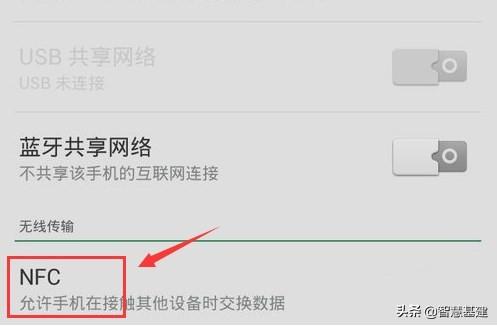 nfc是什么意思oppo（手机里nfc功能详解） 第21张