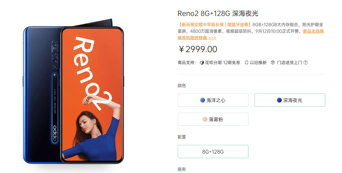 oppo reno2上市时间（OPPO Reno2正式发售日期） 第1张