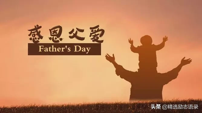 父爱如山的句子（表达父爱最感人的句子） 第13张
