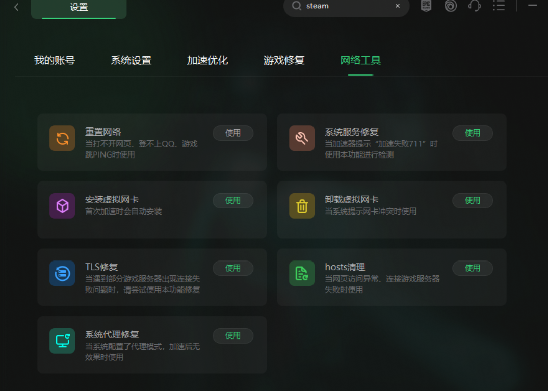 dns异常怎么修复（电脑DNS异常一键修复） 第3张