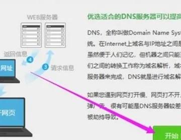 dns异常怎么修复（电脑DNS异常一键修复） 第23张