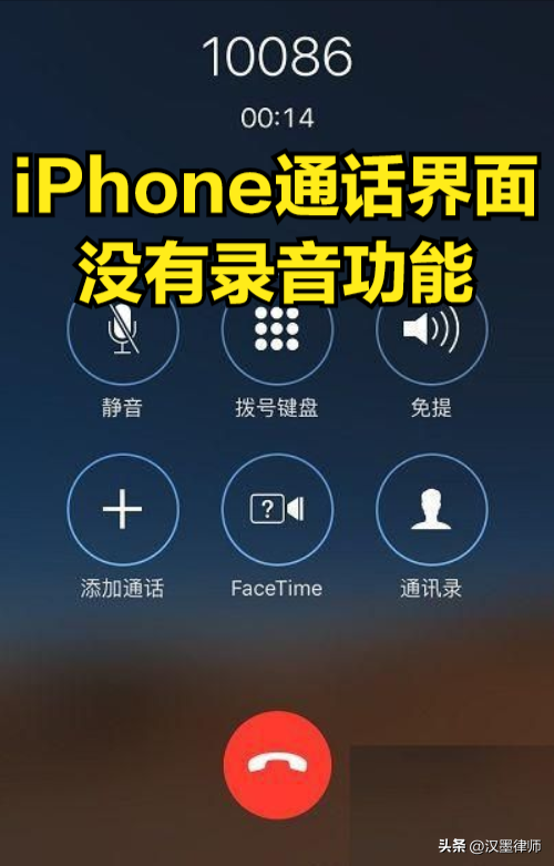 苹果手机如何边打电话边录音（苹果手机打电话时录音教程） 第1张
