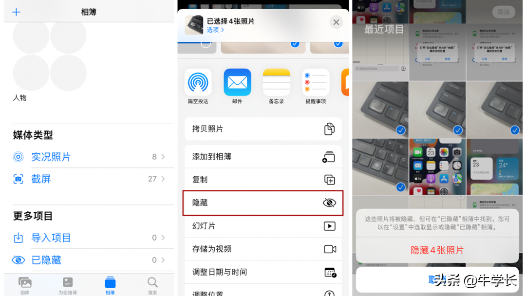 苹果相册怎么加密隐私（苹果手机相册加密上锁的方法） 第5张