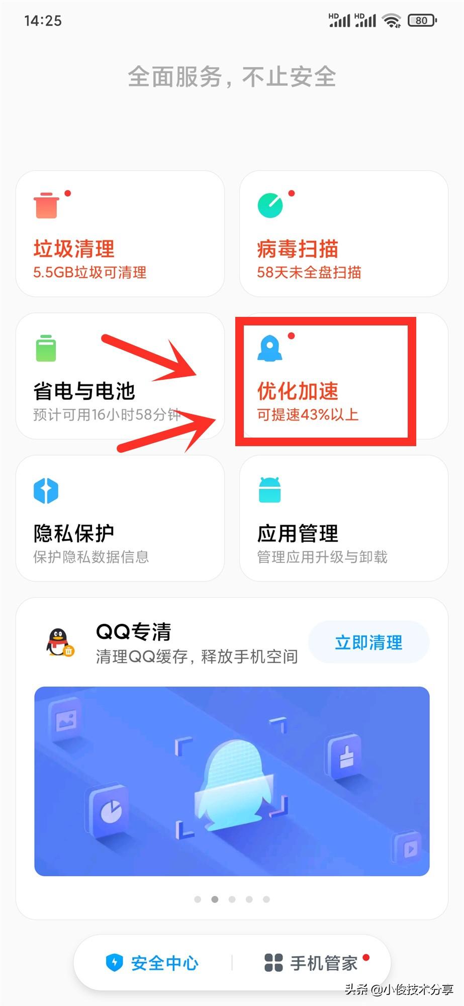 小米5s卡顿严重解决办法（小米解决卡顿不流畅的方法） 第5张