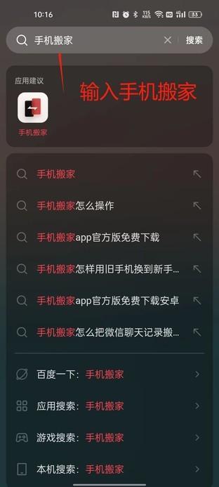 如何把旧手机上的东西传到新手机（快速迁移旧手机数据教程） 第7张