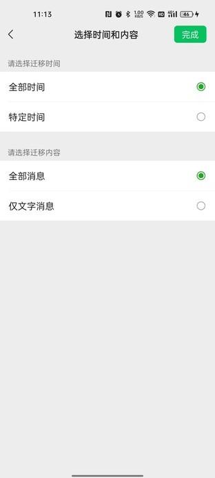 如何把旧手机上的东西传到新手机（快速迁移旧手机数据教程） 第25张