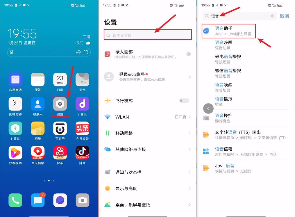 vivo语音助手怎么唤醒（vivo语音助手恢复教程） 第3张