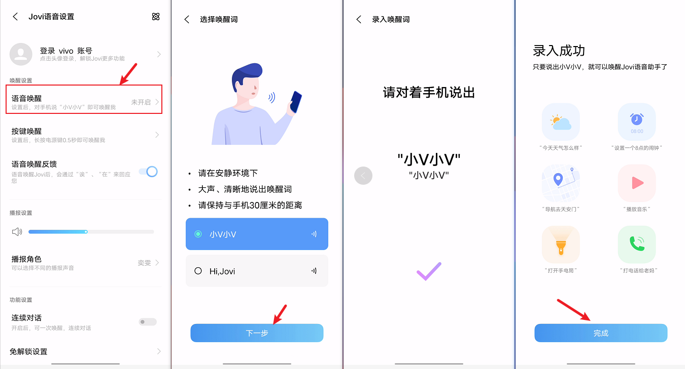 vivo语音助手怎么唤醒（vivo语音助手恢复教程） 第5张