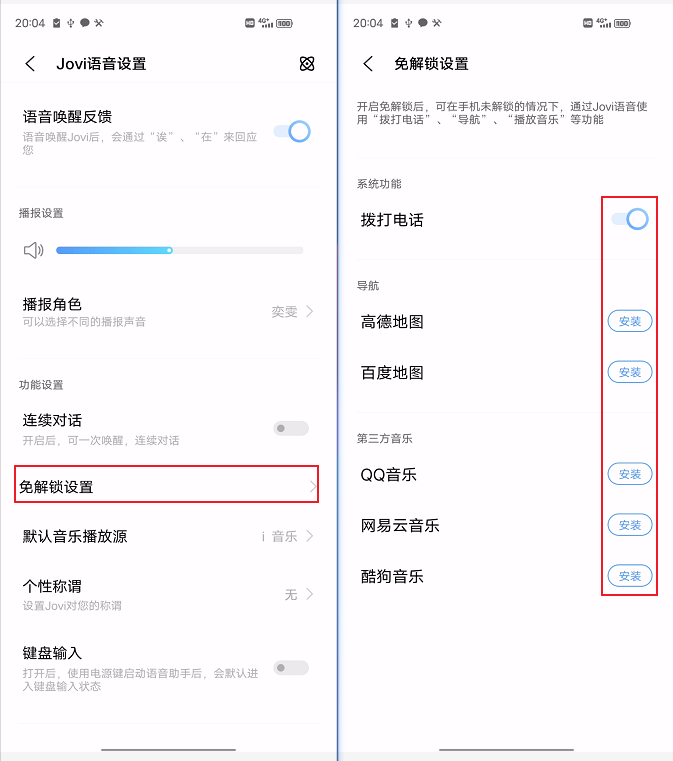 vivo语音助手怎么唤醒（vivo语音助手恢复教程） 第11张