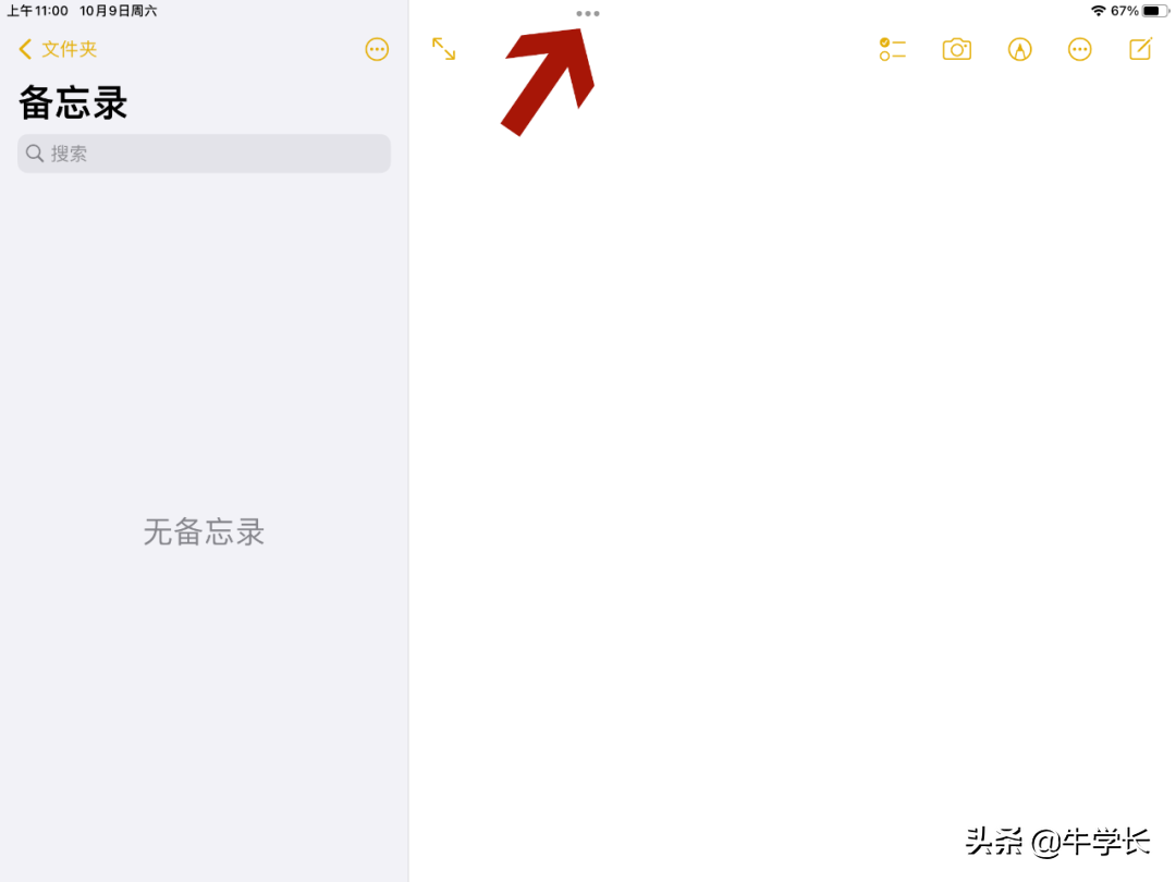 ipad分屏功能怎么开启（iPad分屏详细教程） 第5张