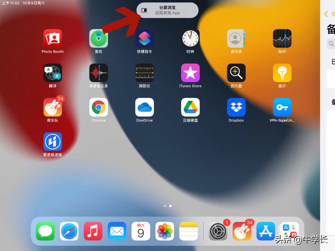 ipad分屏功能怎么开启（iPad分屏详细教程） 第9张