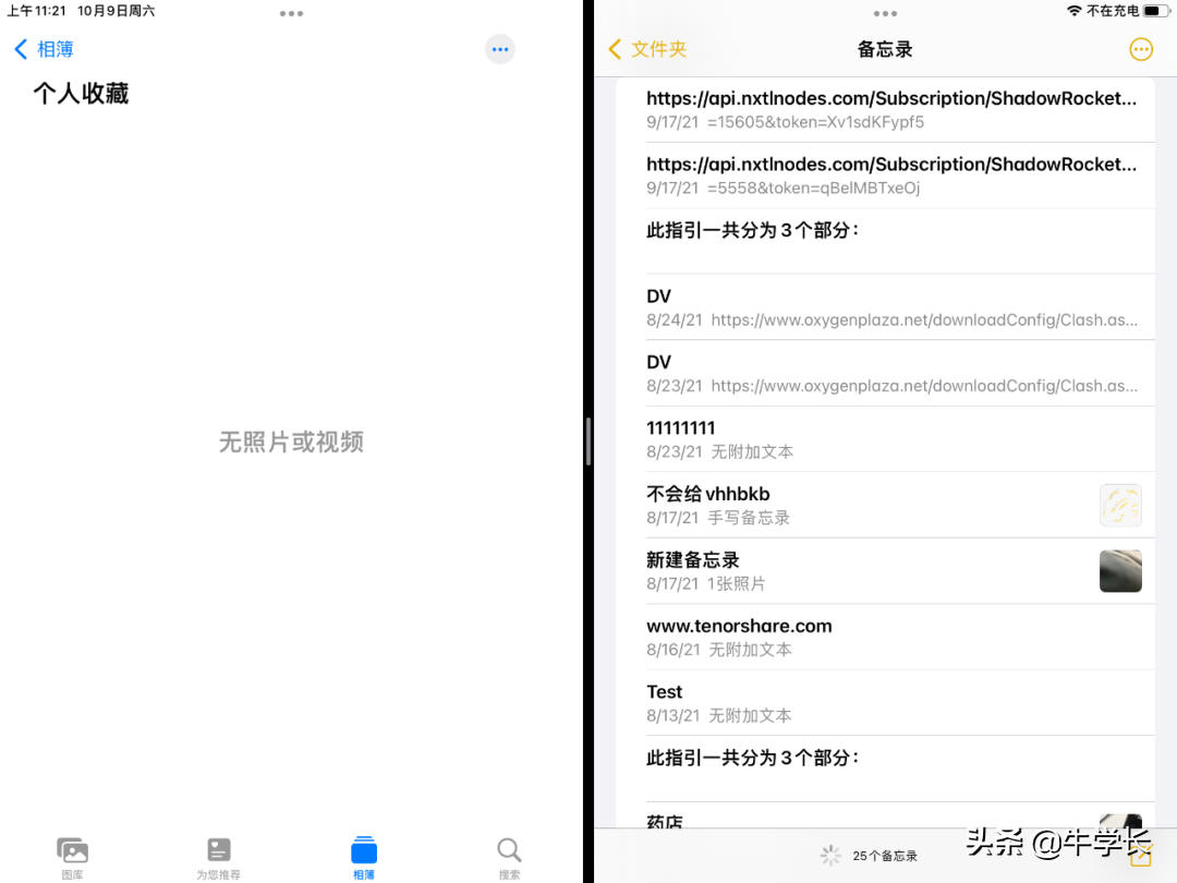 ipad分屏功能怎么开启（iPad分屏详细教程） 第11张