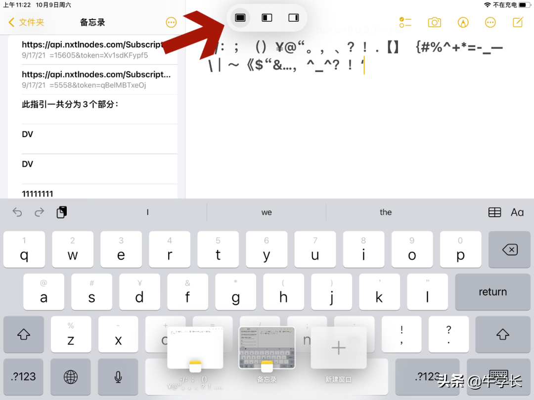 ipad分屏功能怎么开启（iPad分屏详细教程） 第13张