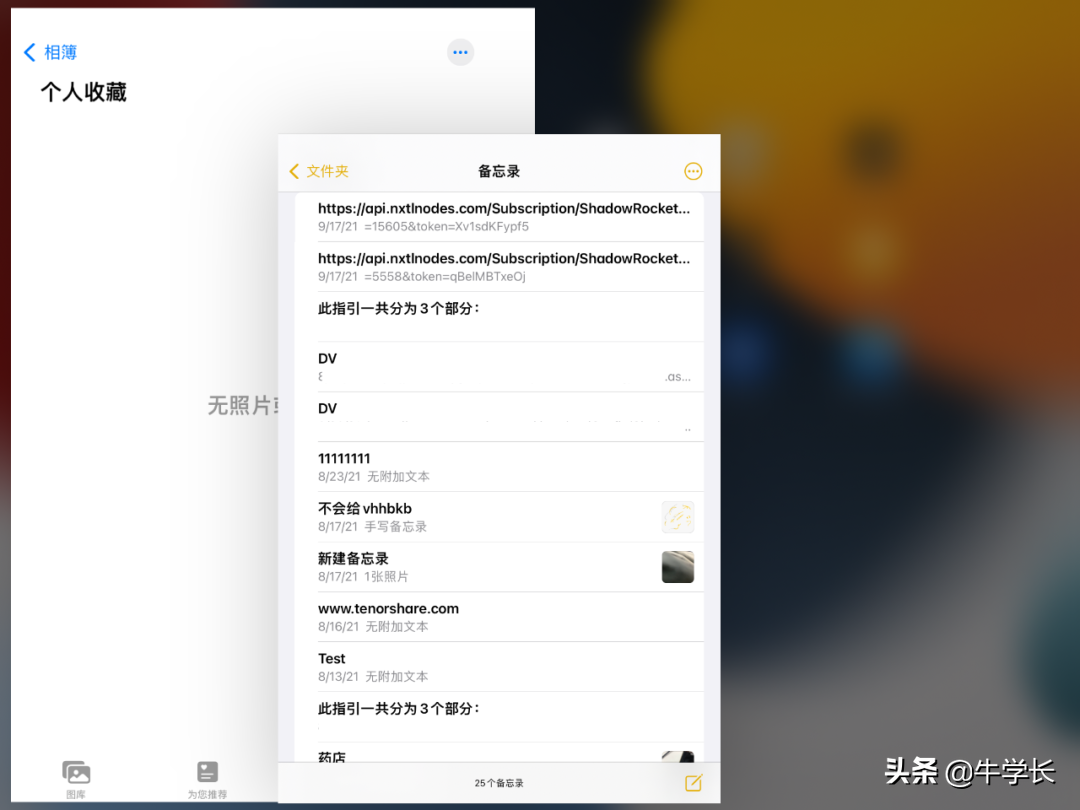 ipad分屏功能怎么开启（iPad分屏详细教程） 第15张