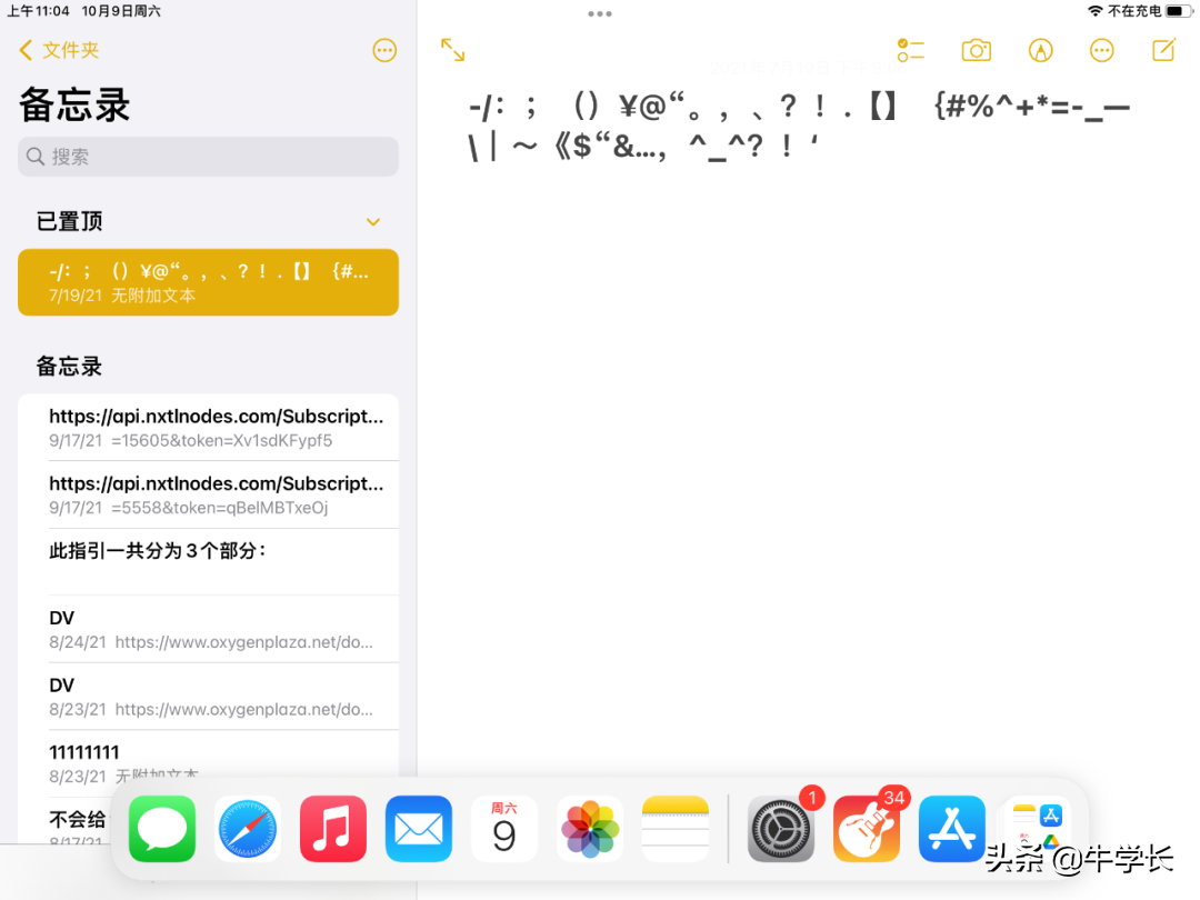 ipad分屏功能怎么开启（iPad分屏详细教程） 第17张