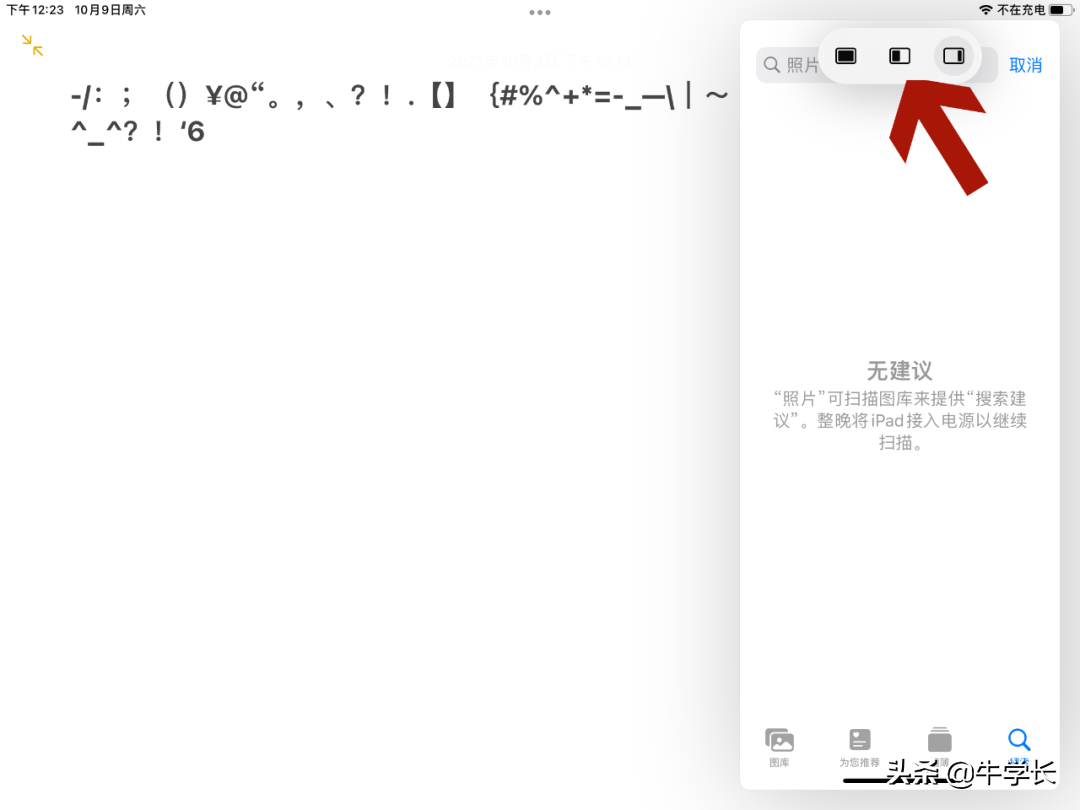 ipad分屏功能怎么开启（iPad分屏详细教程） 第29张