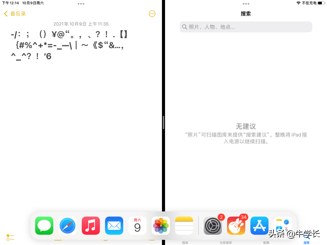 ipad分屏功能怎么开启（iPad分屏详细教程） 第33张