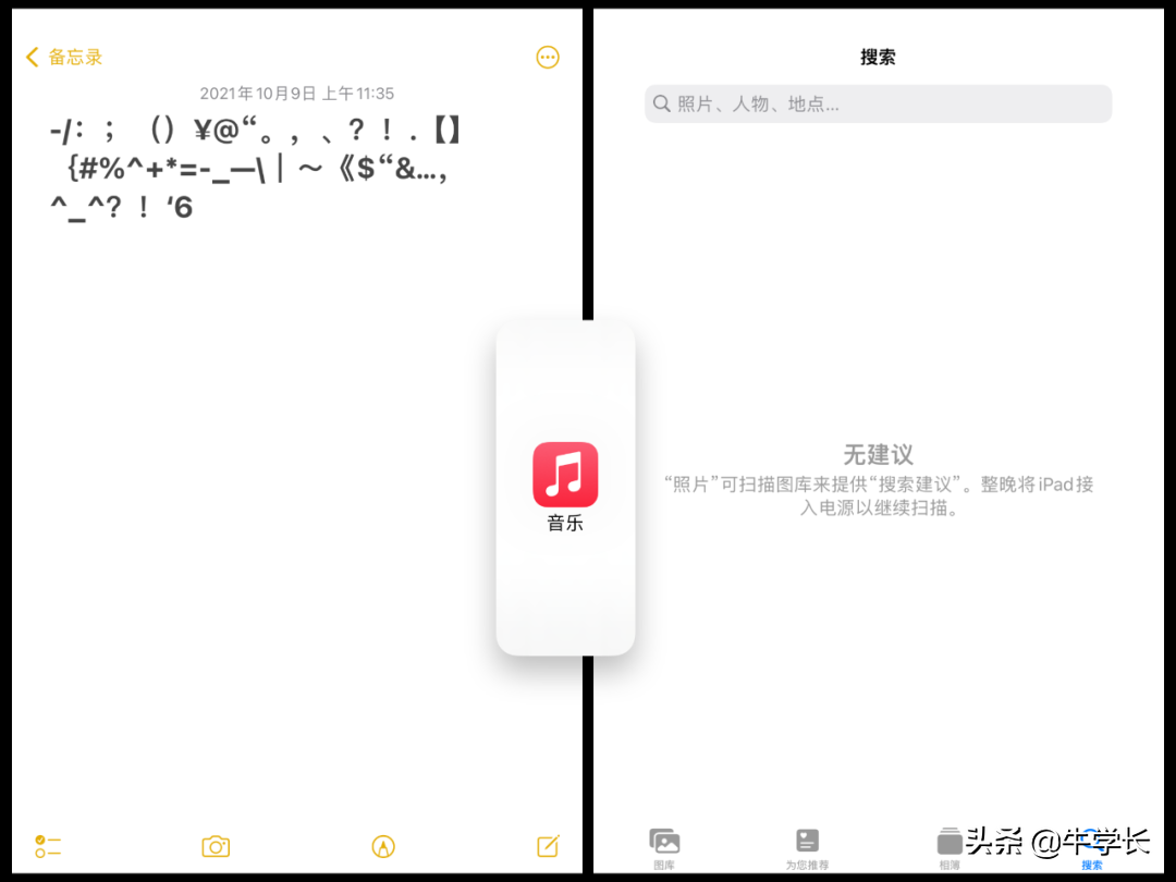 ipad分屏功能怎么开启（iPad分屏详细教程） 第35张