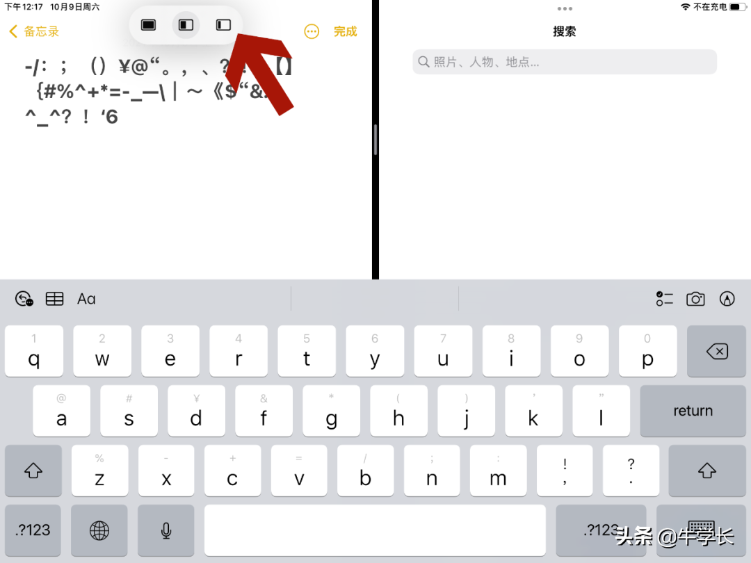 ipad分屏功能怎么开启（iPad分屏详细教程） 第37张