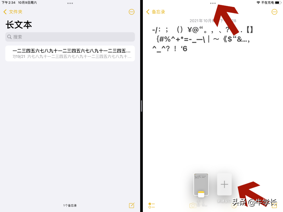 ipad分屏功能怎么开启（iPad分屏详细教程） 第39张