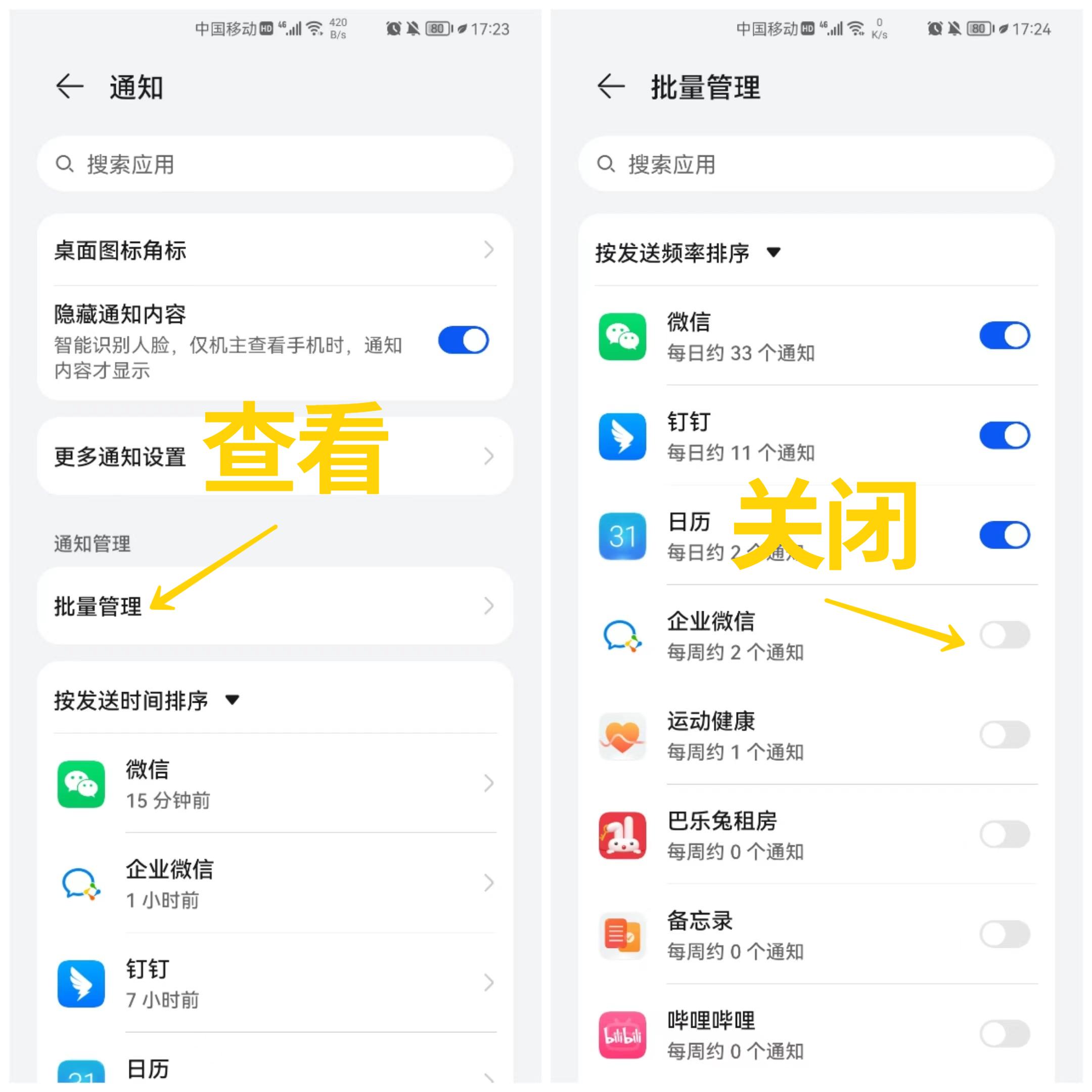 华为手机电池不耐用怎么恢复（华为手机电池耗电快五个设置轻松搞定） 第15张