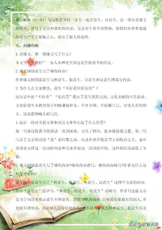 关于老师的句子有哪些（描写老师的好词好句好段） 第1张