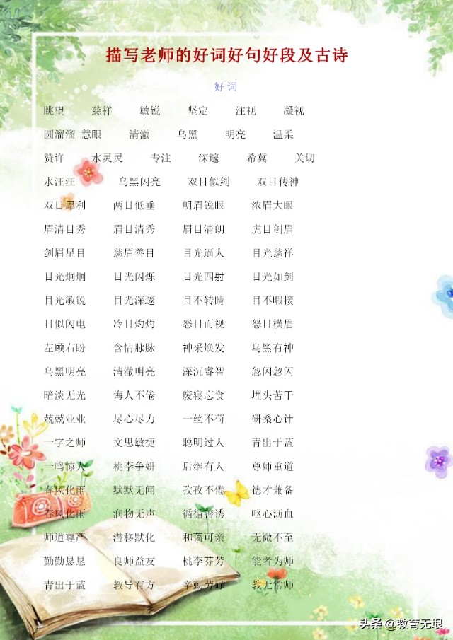 关于老师的句子有哪些（描写老师的好词好句好段） 第3张
