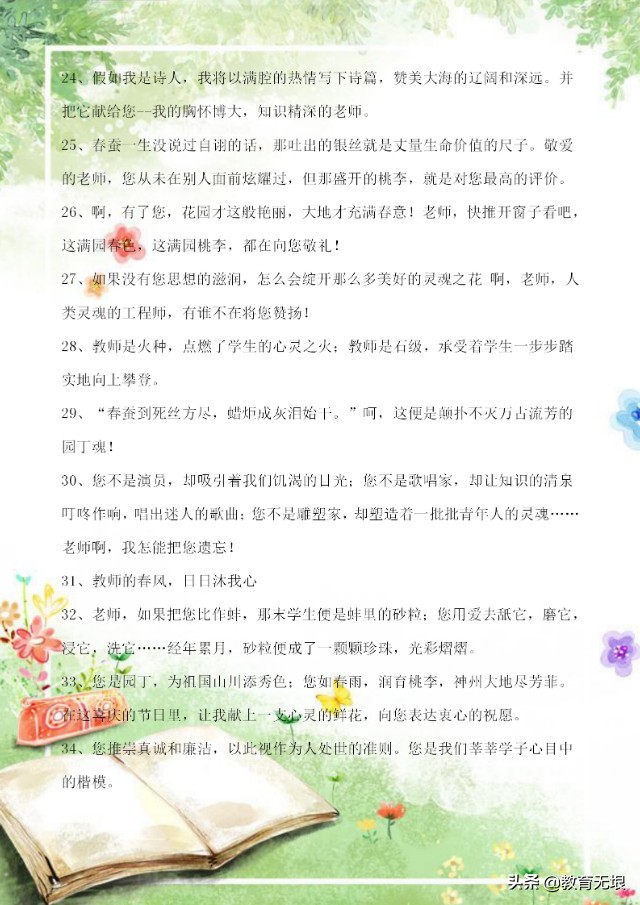 关于老师的句子有哪些（描写老师的好词好句好段） 第7张