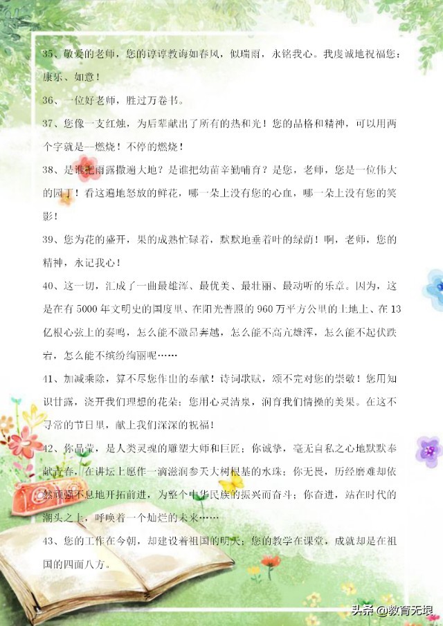 关于老师的句子有哪些（描写老师的好词好句好段） 第9张