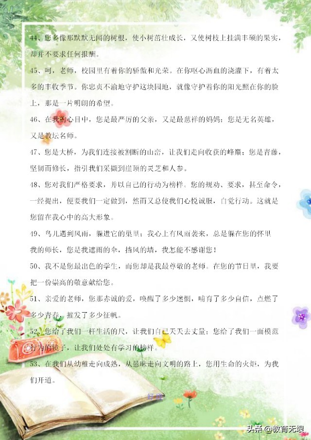 关于老师的句子有哪些（描写老师的好词好句好段） 第11张