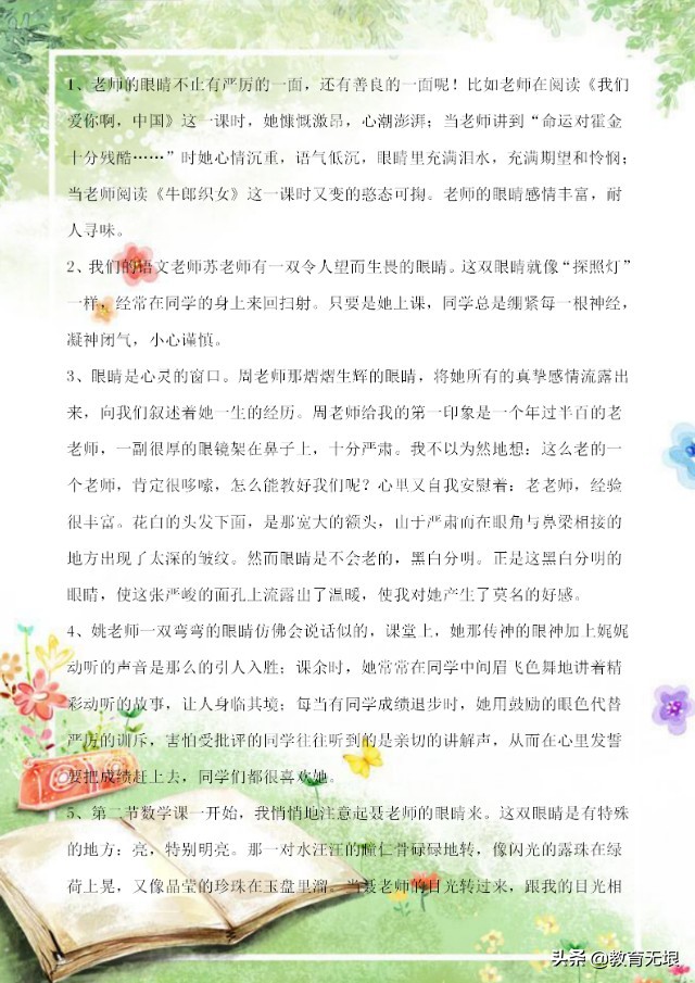 关于老师的句子有哪些（描写老师的好词好句好段） 第13张