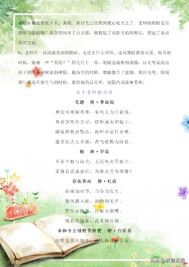 关于老师的句子有哪些（描写老师的好词好句好段） 第15张