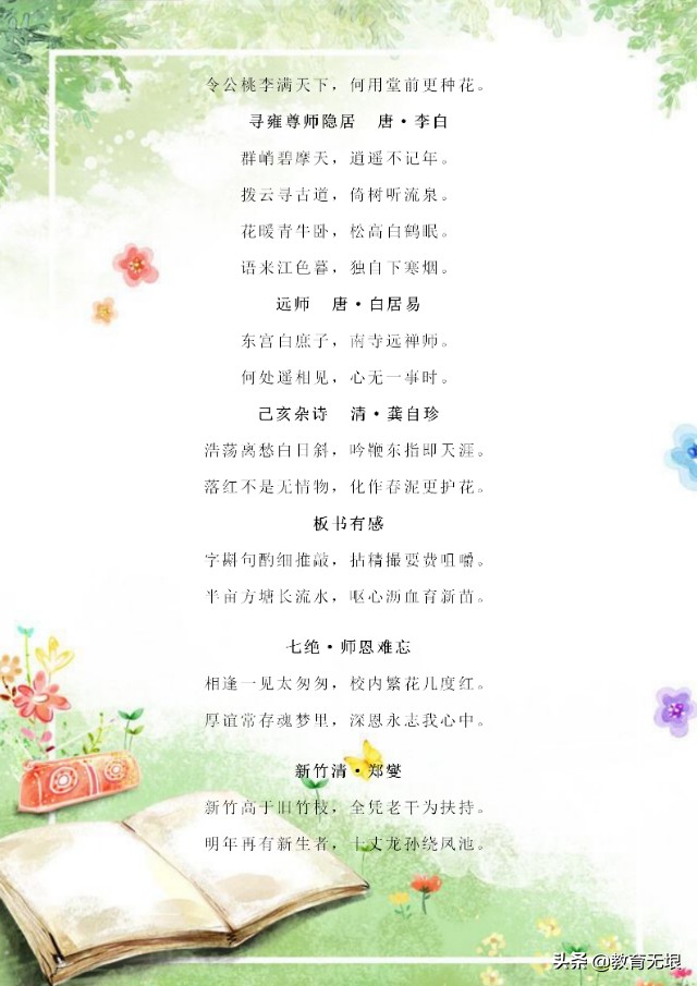 关于老师的句子有哪些（描写老师的好词好句好段） 第17张