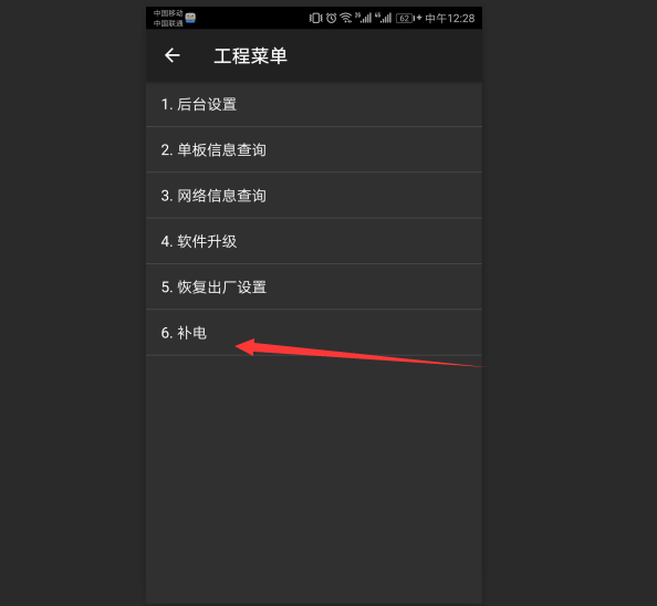 华为手机补电代码是多少（华为手机神秘代码揭秘） 第5张