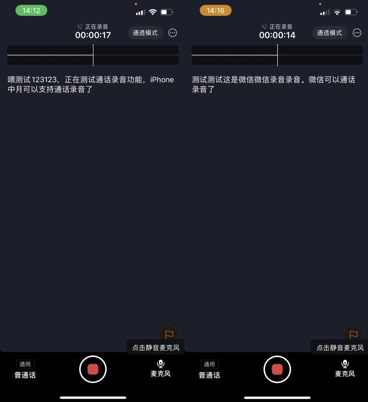 电话录音怎么设置苹果（iPhone通话录音操作方法） 第11张