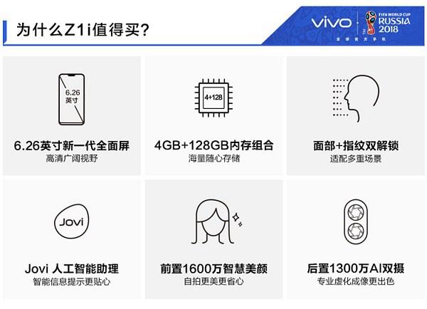 vivo Z1i配置怎么样 vivo Z1i参数与图赏 第5张