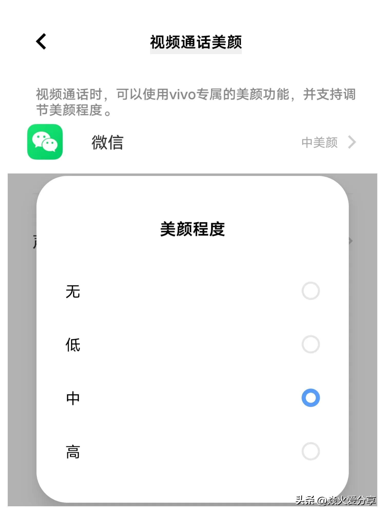 华为手机视频聊天怎么开美颜（微信视频通话开美颜的方法） 第5张