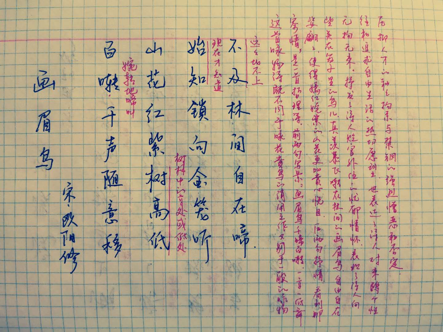 欧阳修画眉鸟翻译及赏析（画眉鸟全文内容和注释） 第1张