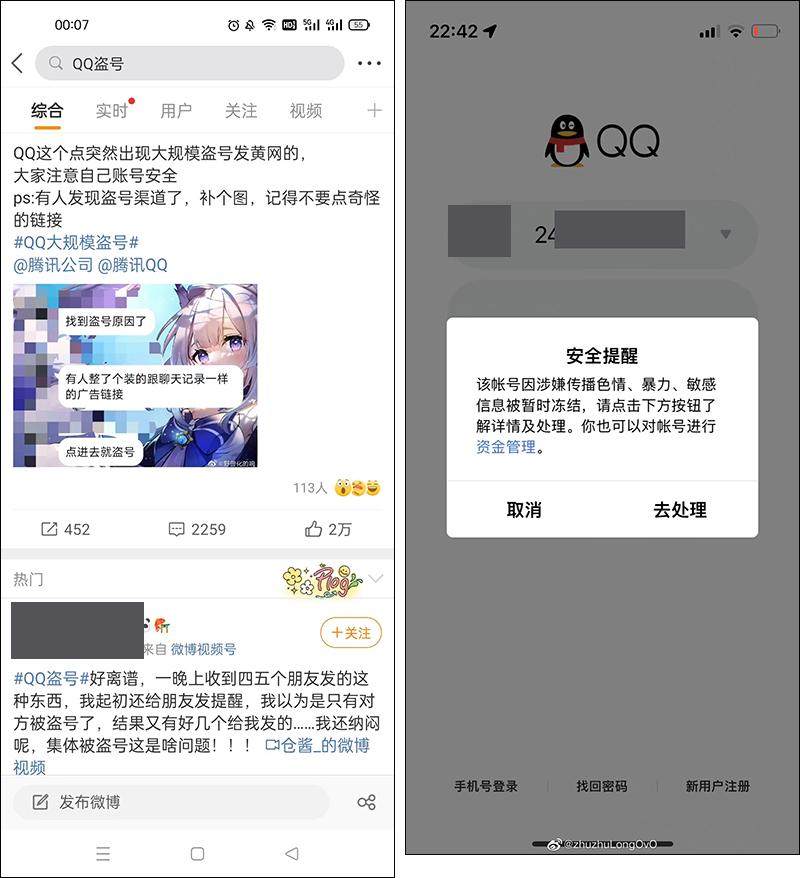 qq被盗了怎么办（qq号被盗了找回来方法） 第1张