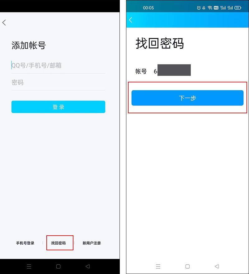 qq被盗了怎么办（qq号被盗了找回来方法） 第5张