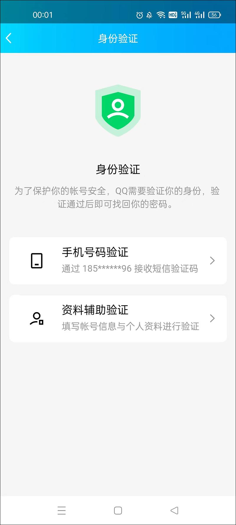 qq被盗了怎么办（qq号被盗了找回来方法） 第7张