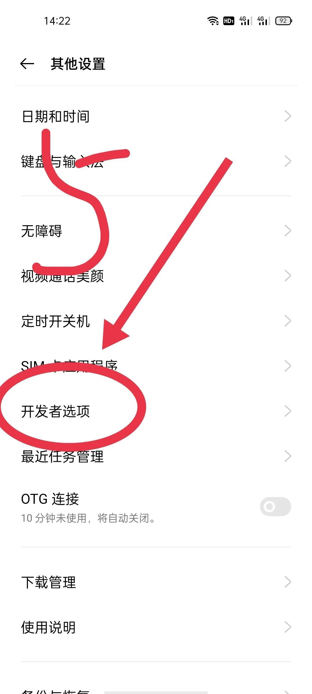 usb调试模式怎么打开（安卓手机usb调试开启方法） 第9张