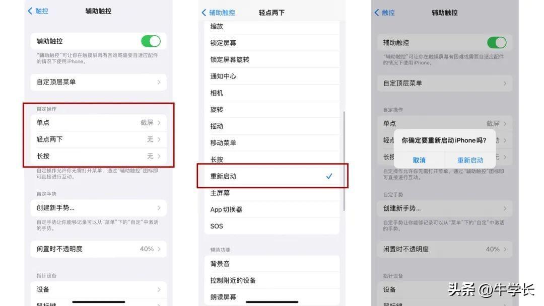 苹果12强制重启方法（苹果12重启操作方法教程） 第13张