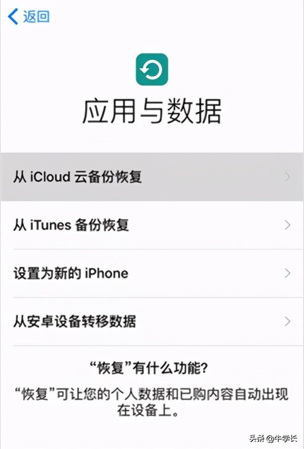 云空间备份怎么恢复到手机（icloud云备份恢复到手机的步骤） 第5张