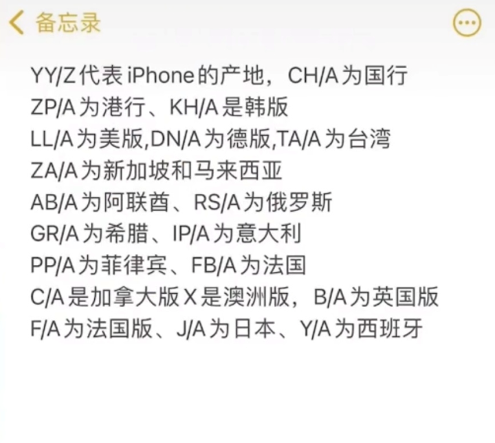 iphone序列号开头字母含义（区分苹果序列号含义的方法） 第7张