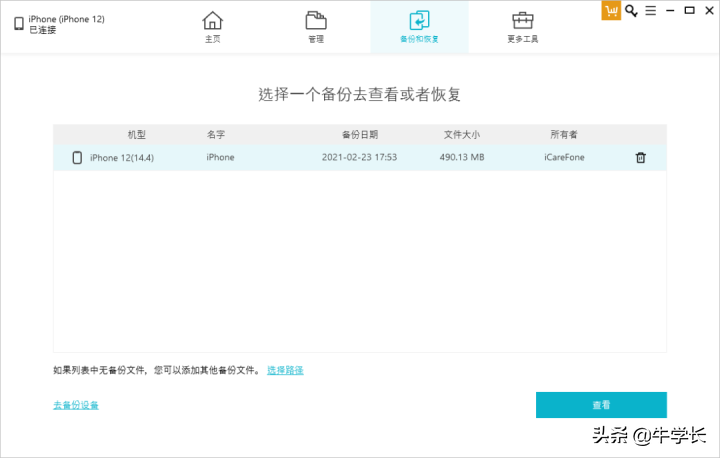 云空间备份怎么恢复到手机（icloud云备份恢复到手机的步骤） 第15张