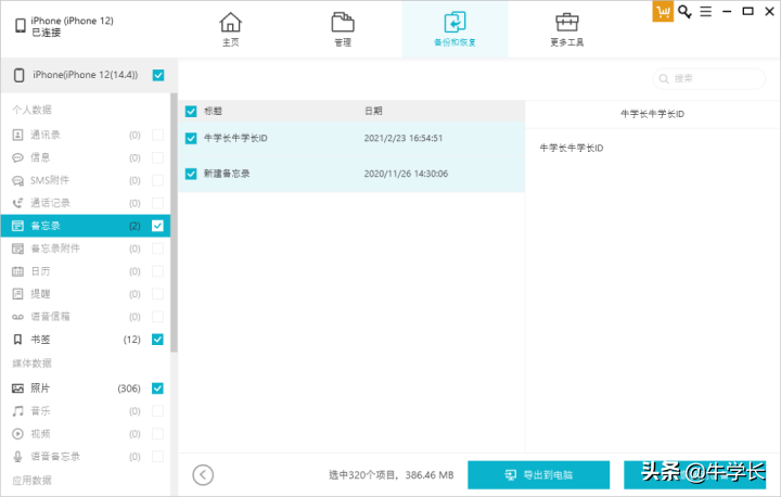 云空间备份怎么恢复到手机（icloud云备份恢复到手机的步骤） 第17张