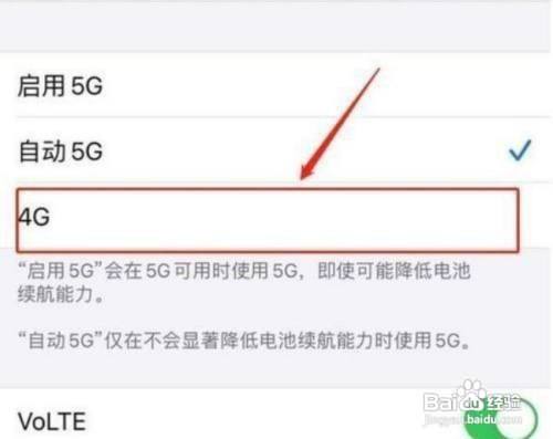 iphone手机怎么关闭5g（iPhone手机关闭5G网络的方法） 第5张